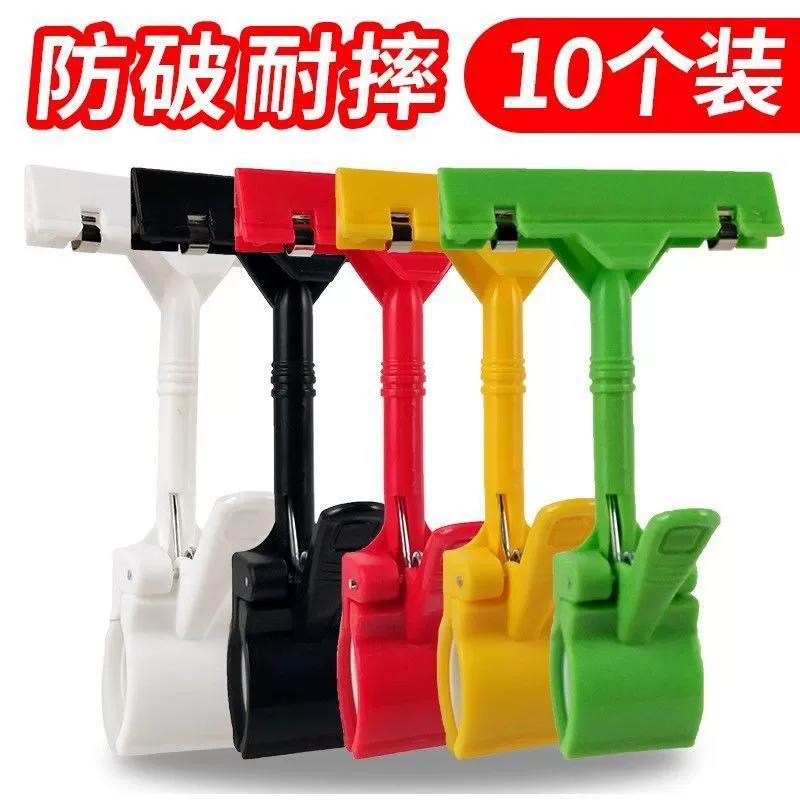 POP рекламный зажим этикетки магазин супермаркет полки двухголовый взрывной знак ценник механический большой палец рекламный зажим