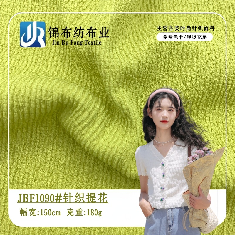 肌理纹提花针织面料 涤氨弹力提花绉布 上衣时装阔腿裤吊带衫布料