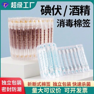 Cross-Border E-Commerce Single Bulk Iodophor Alcohol Disinfection Cotton Swab Iodophor Wound Disinfection Cotton Swab Portable Independent Package