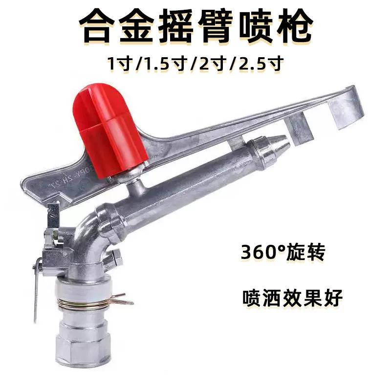 铝合金摇臂远程喷枪可调喷头旋转式喷灌农业灌溉园林2/3/4/50PYH2