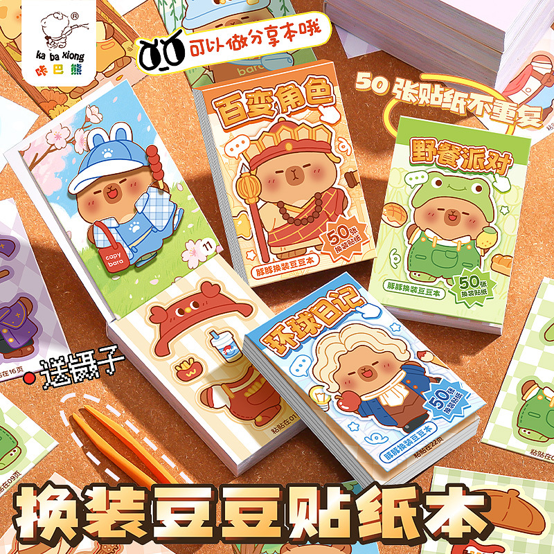 Kaba Bear Dress up Doudou Sticker Book for Girls and Children Decorative Small Patterns High Value Dress up Book Handmade DIY