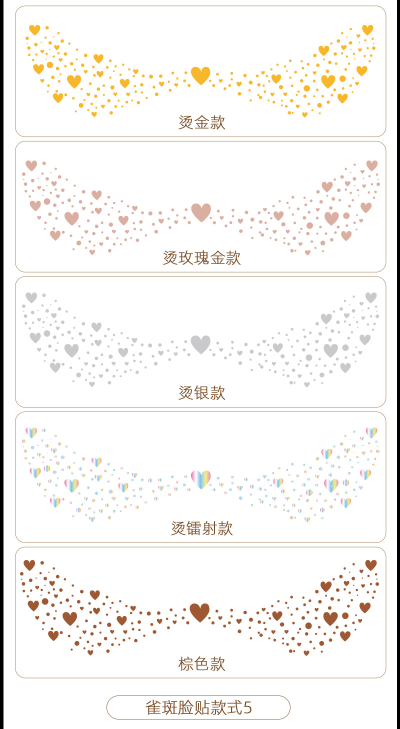 跨境雀斑面部纹身贴烫镭射星点闪光妆容脸贴仿真自然亚马逊6张装详情5