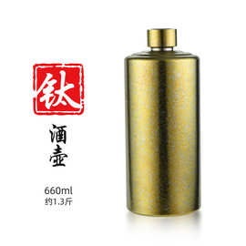 纯钛酒壶 户外随身便携式酒具 家用密封白酒钛金属酒瓶大容量酒罐