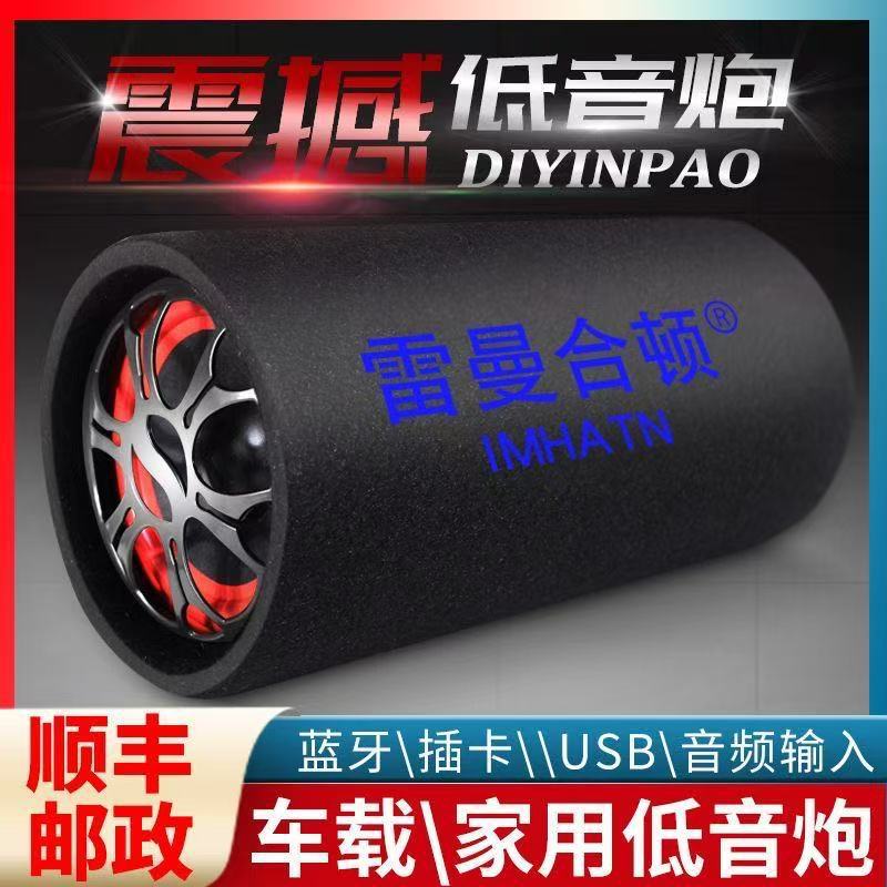 Car Subwoofer 12V24V Heavy Bass Car High-Power Truck Speaker Wireless Bluetooth 220V Home Audio
