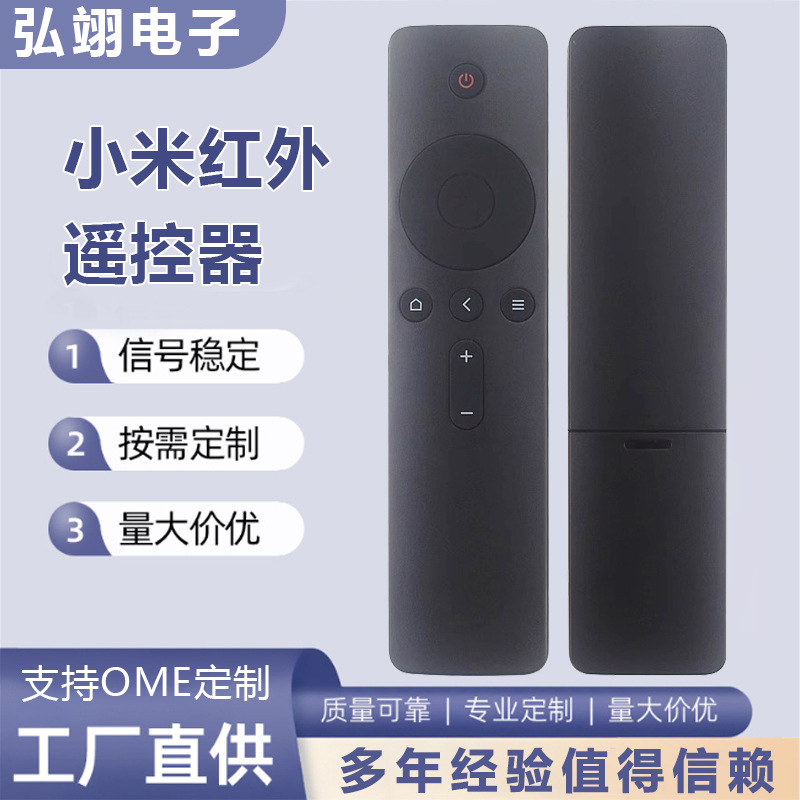 弘翊适用于小米电视黑色小米红外遥控器 1/2/3/4S代红外4A/4C等