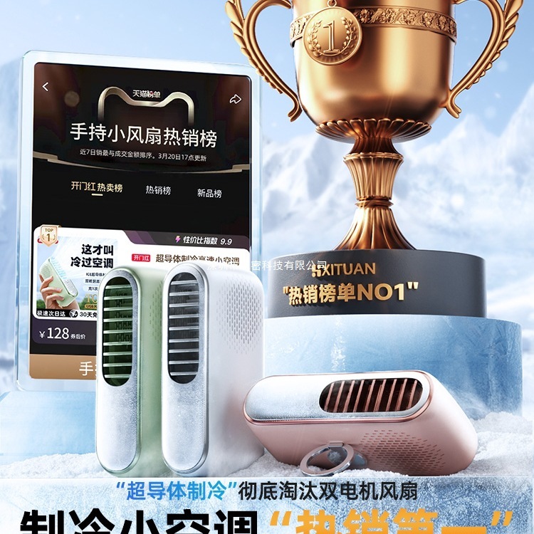 [Small Refrigeration Air Conditioner] Super High-Speed Cold Air Portable Cooling Fan Handheld Small Fan Portable Small Semiconductor