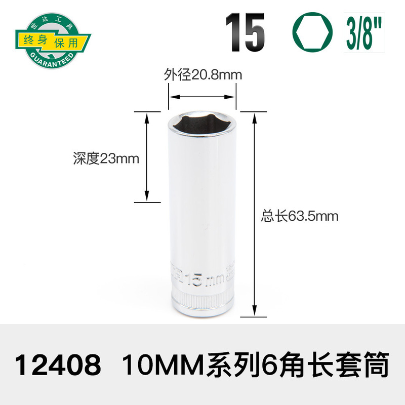 加长套筒小飞中飞大飞六角套筒头12/13/14/15/16/17/18/19/21/24|undefined