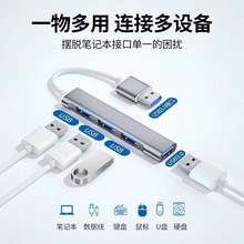 USB扩展器3.0电脑配件高速一拖四头usb3.0扩展器多接口扩展坞