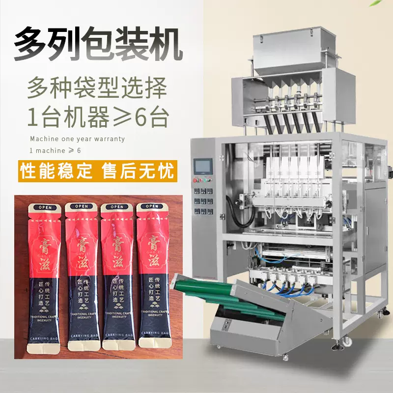 果汁小长条包装机 多列异形条包液体设备 全自动蜂蜜多列包装机