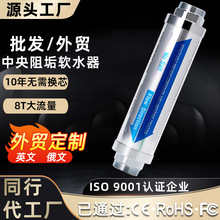 全屋中央柔水阻垢过滤器大流量家用前置除垢软水器管道净水器