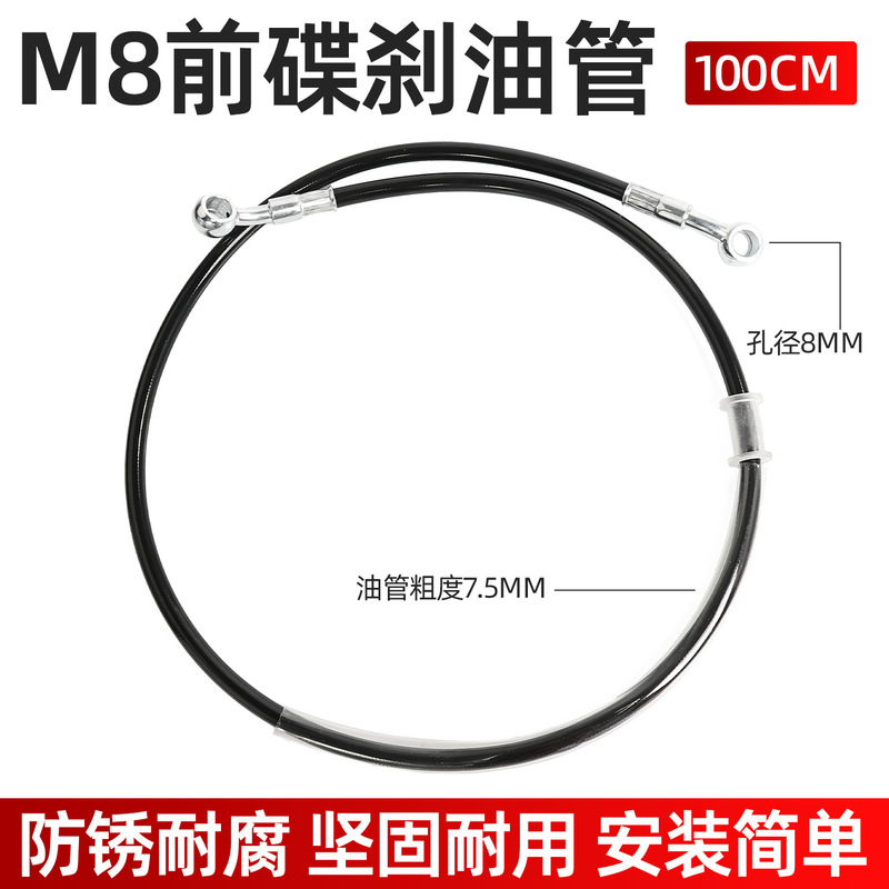 m8/10MM スチールワイヤーディスクブレーキオイルパイプオートバイオイルブレーキブレーキアクセサリーペダル電気自動車カーフスチールスロートオイルパイプ|undefined