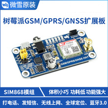 ΢ѩ ݮ4B SIM868_l Ԓ  GSM GPRS GNSS {ģK