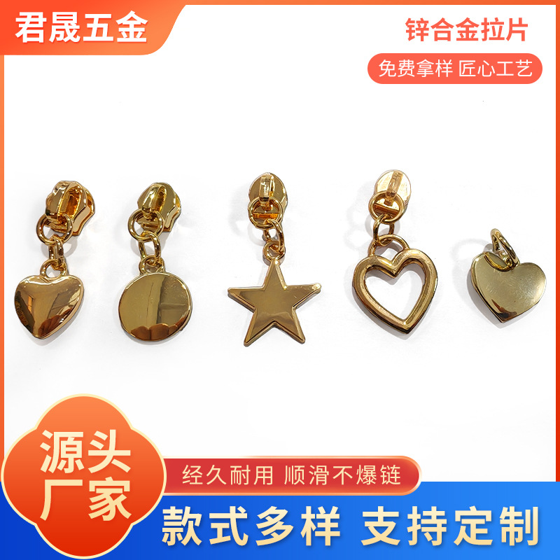 星形拉头装饰拉链金属心形吊坠可拆卸配件五角星服装挂片拉扣
