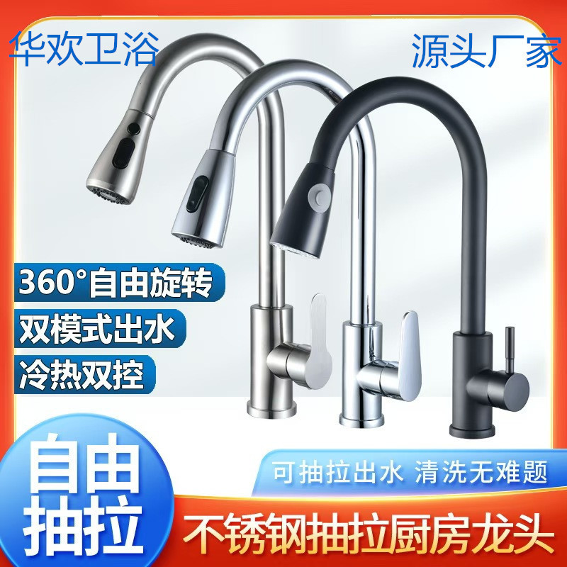304 Stainless Steel Wire-drawing Multifunctional Cold and Hot Vegetable Washing Basin Faucet Universal Turning Flat Tee Drawable Kitchen Faucet 304 Stainless Steel Wire-drawing Multifunctional Cold and Hot Vegetable Washing Basin Faucet Universal Turning Flat Tee Drawable Kitchen Faucet
