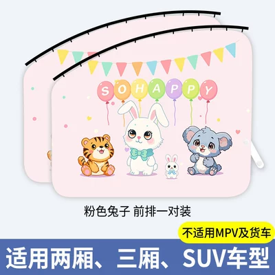 Infant Sun Protection Heat Insulation – Car curtains - pink-bunny-front-row-pair-embedded-slide-rail-double-layer-thickening