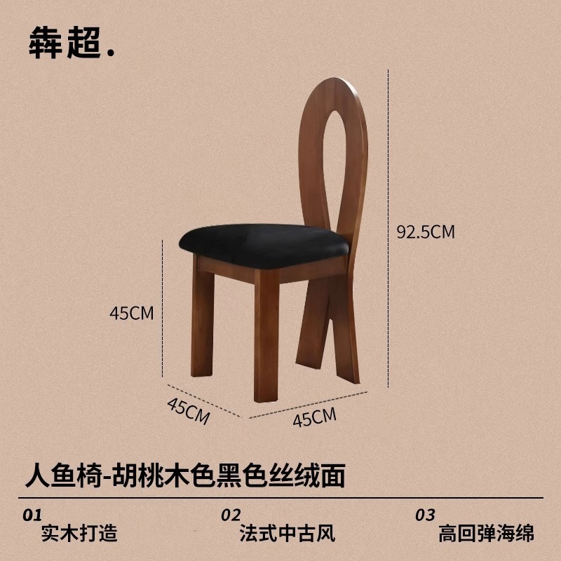 法式复古餐桌椅子实木餐椅家用中古侘寂风化妆钥匙人鱼靠背椅凳子|undefined