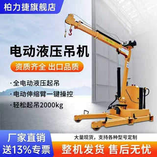 全电动液压吊机小型360度旋转移动提升机1吨随车升降起重机悬臂吊