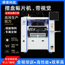 散料贴装机全自动贴片机电子厂国产高速PCB板柔性摆盘机厂家直销