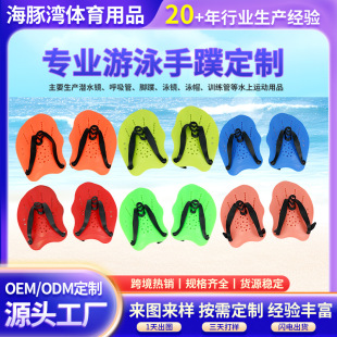 Processing and Customization of Diving Fins, Paddling Swimming Palms, Kidsren's Swimming Aids, Freestyle Gloves, Butterfly Breaststroke Fins