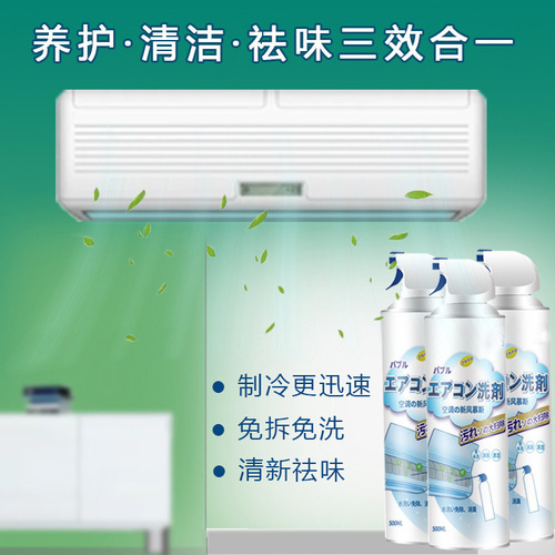 Air conditioner cleaning agent household no-disassembly no-wash hang-up foam cabinet machine decontamination deodorization bubble air conditioner cleaner