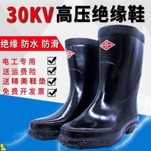 6KV 30KV绝缘雨靴电工高压安全靴高筒黑色全橡胶工矿靴防水鞋