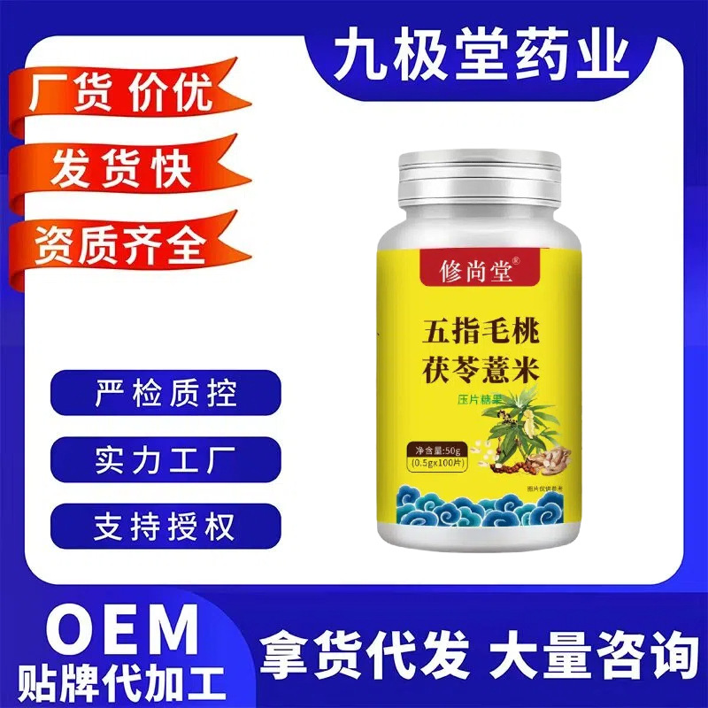 铁皮石斛地黄桑椹片软骨钙片黄芪党参当归人参苦瓜荞麦片压片批发