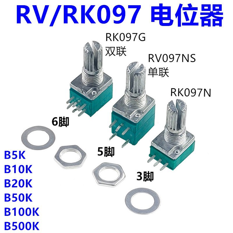 RK097NS电位器B10K5脚，音箱调音量调速调旋钮旋转电位器B10K圆形