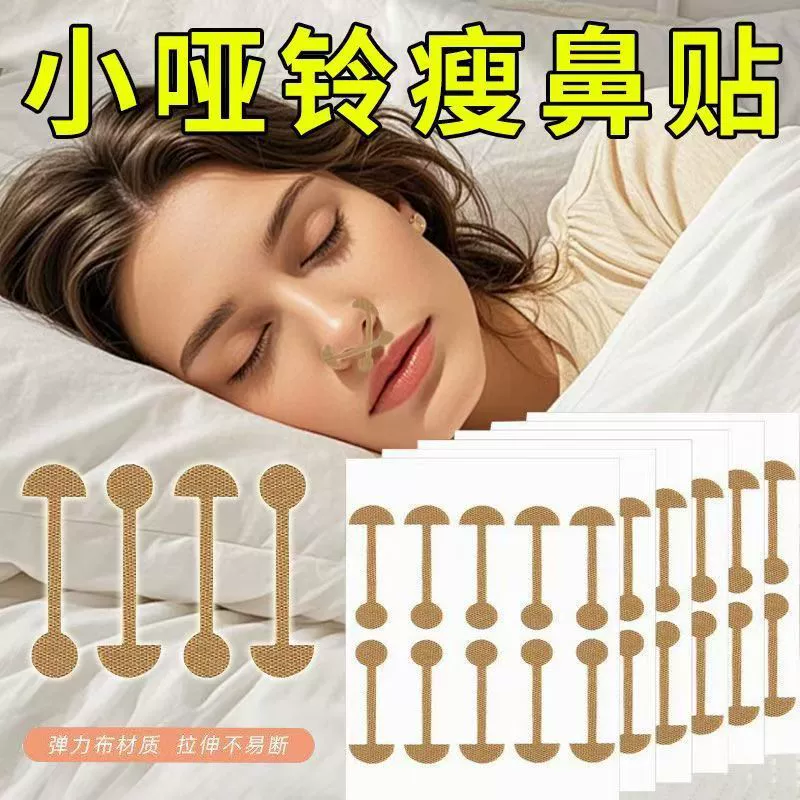 Маленький пластырь для носа в форме гантели для коррекции заложенности носа, мягкий и эластичный пластырь для коррекции носовых проемов и формирования носовых крыльев.