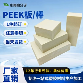 PEEK塑料板;其他塑料板;PEEK
