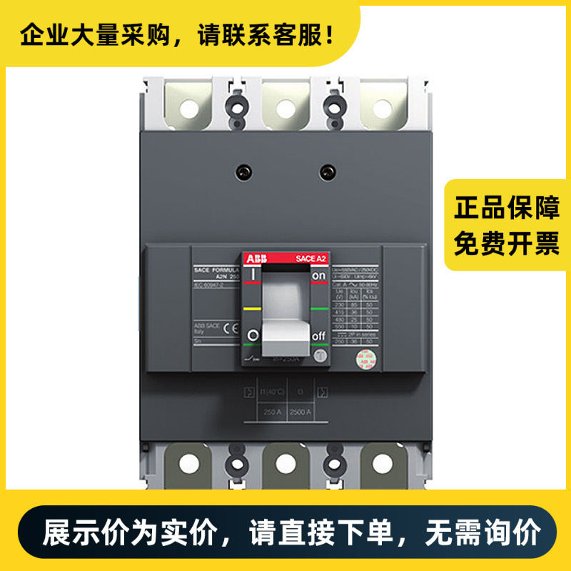 ABB 塑壳配电保护断路器 A2N250 TMF225/2250 FF 3P | 10116446