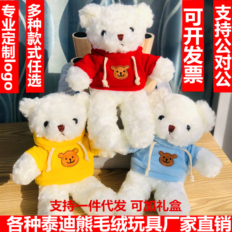 泰迪熊毛绒玩具批发卫衣熊毛衣熊婚礼抛洒压床娃娃女生teddy bear