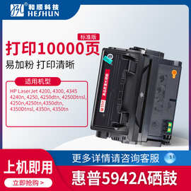 适用惠普Q5942A硒鼓HP42a hp4200 4300打印机墨盒Q5945a HP4200