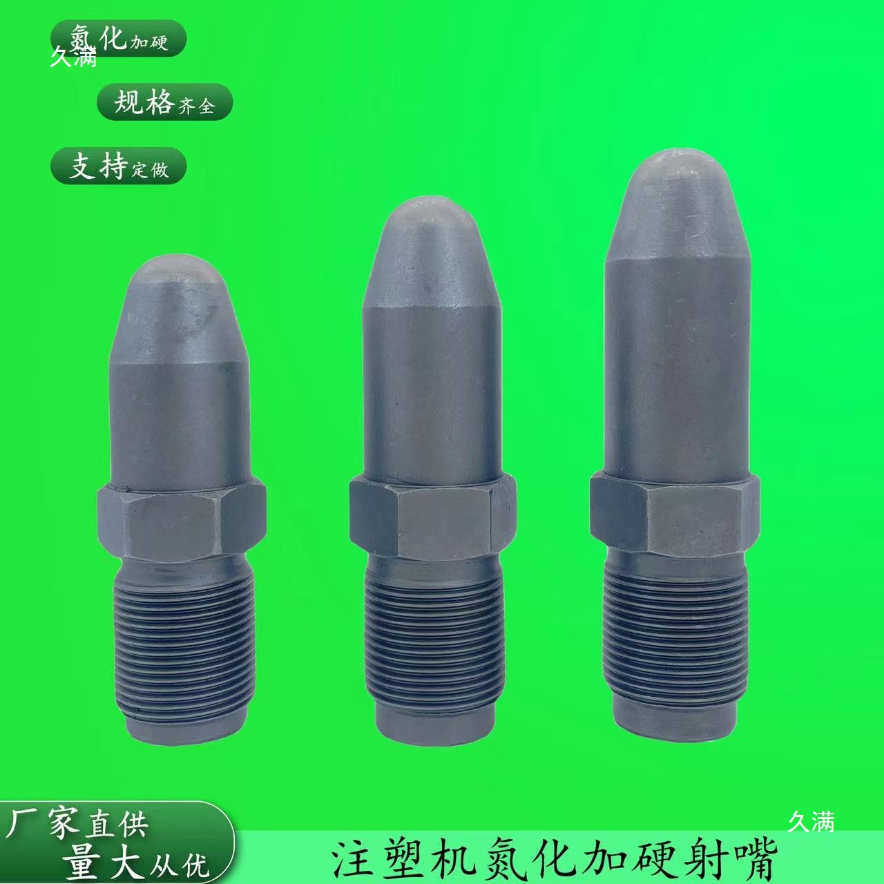 注塑机氮化加硬喷嘴注塑机喷嘴料筒射嘴加硬喷嘴注塑机射嘴头其他