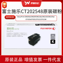 富士施乐CT202548原装墨粉盒 CM215b/CM215fw/CP105b/205b700页