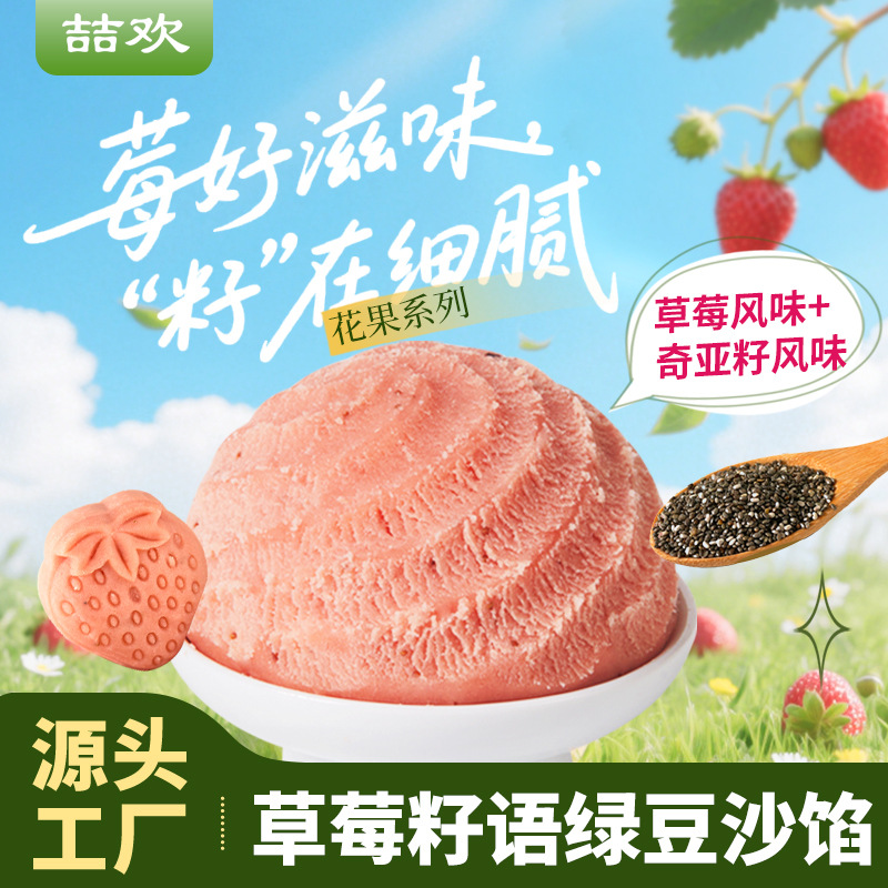 草莓籽语绿豆沙馅奇亚籽绿豆糕半成品馅料绿豆馅厂家原料商用