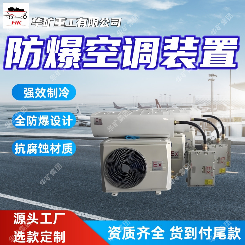 Timing frequency conversion cabinet machine explosion-proof air conditioner explosion-proof split cabinet air conditioner BKFR50 2P explosion-proof air conditioner