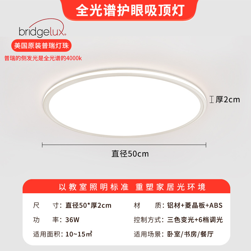 lámpara de techo del dormitorio ultra delgada nueva lámpara de comedor led moderna simple lámpara de lámpara Zhongshan lámpara de protección de ojos de espectro completo lámpara de habitación