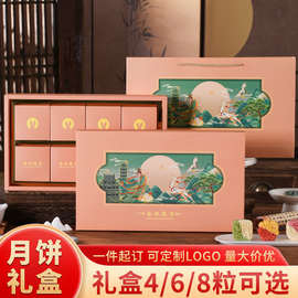 中秋月饼礼盒包装盒2025新款6粒8粒装高档礼物袋手提空盒logo