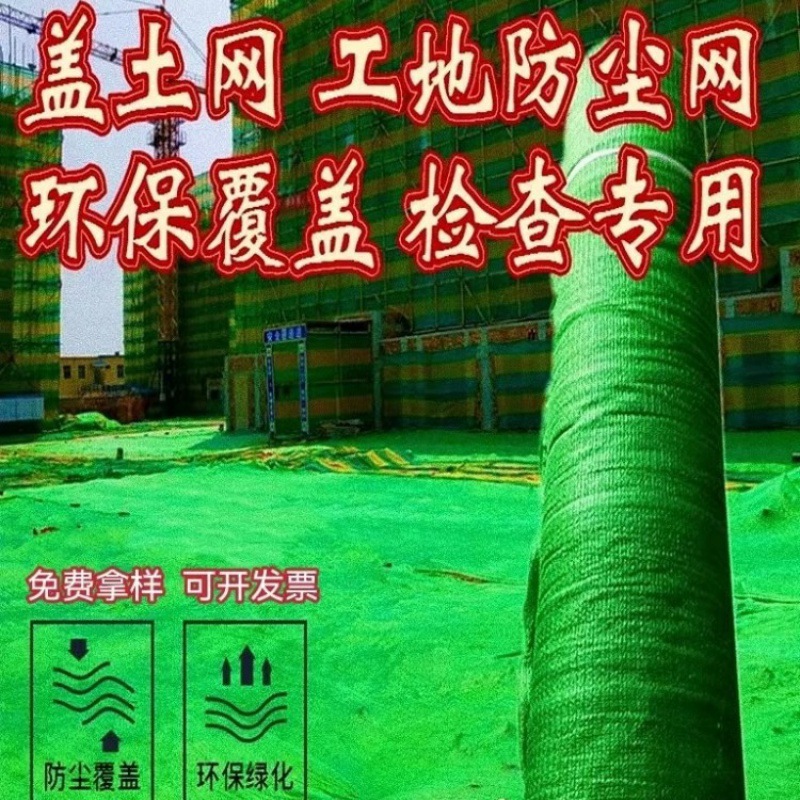 盖土网防尘网建筑工地防尘网绿网覆盖网绿化网裸土遮盖网绿色环保