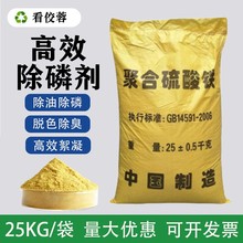 聚合硫酸铁除磷剂脱色降COD工业印染养殖污水处理澄清沉淀 絮凝剂