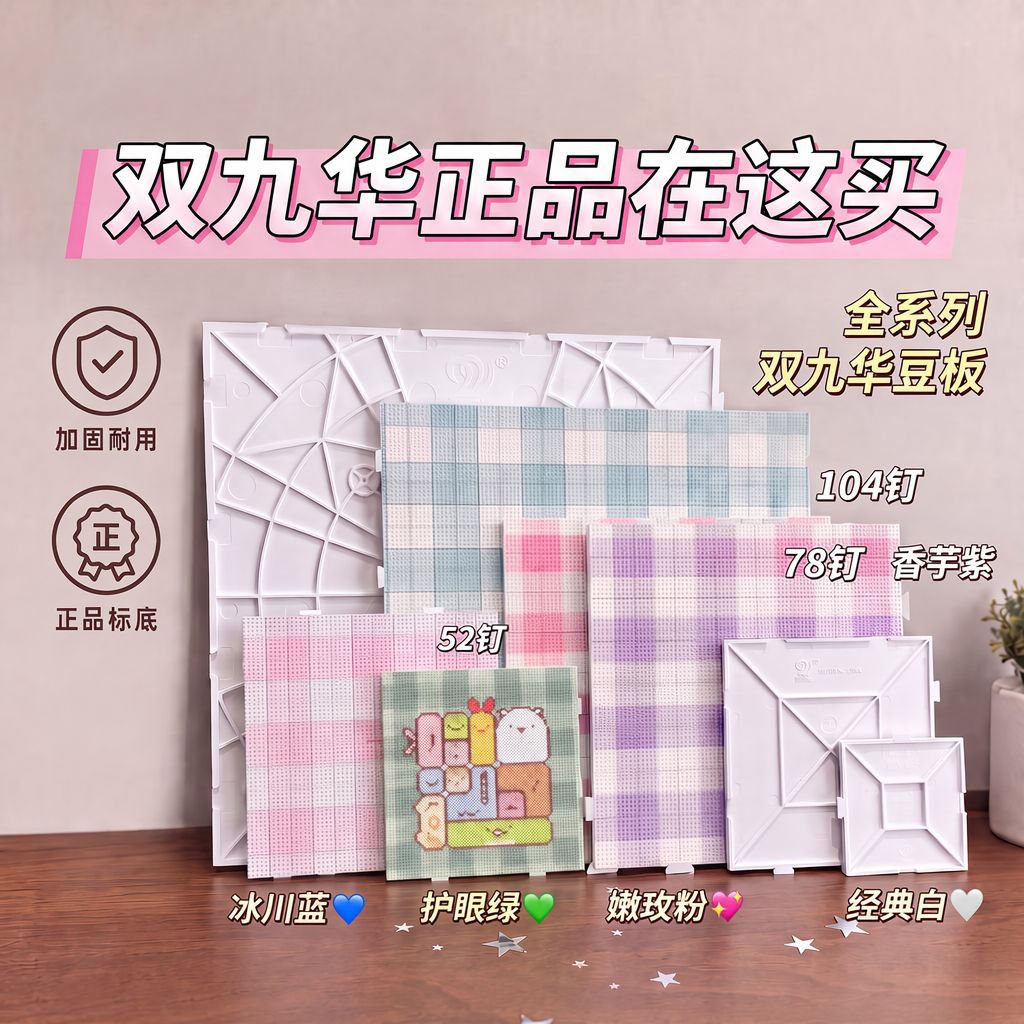 双九华正品104钉80钉底板高钉画线加大豆板2.6mm拼豆加厚耐高温板
