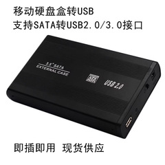 デスクトップ 3.5inch メカニカルからモバイル ハード ドライブ ボックスへのユニバーサル外部接続シリアル ポート SATA から USB3.0 ハード ドライブ ボックス