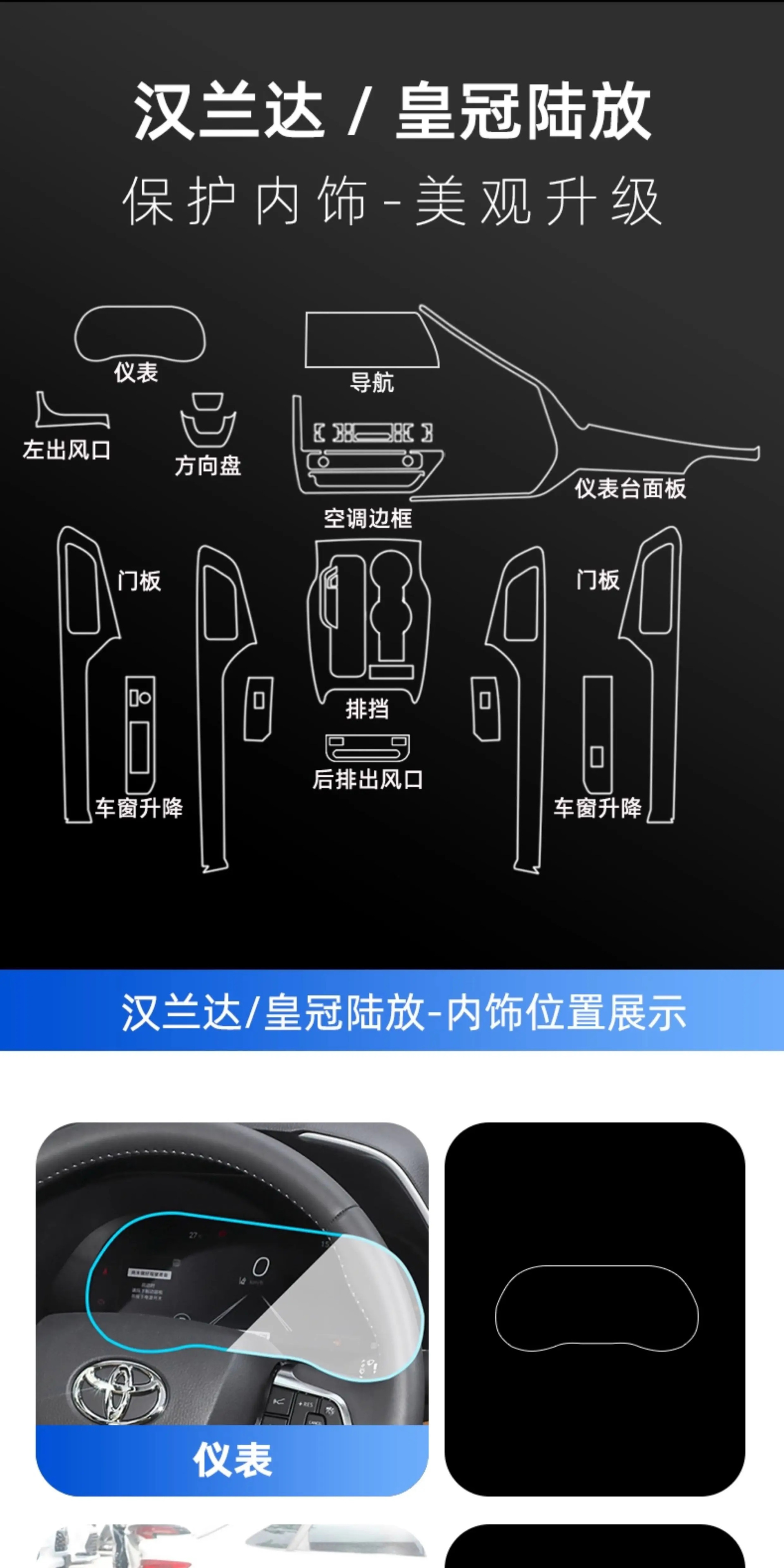 Suitable for 26 models of Toyota Highlander interior protection film, Crown, and Land Cruiser, including center console and navigation screen tempered glass modification