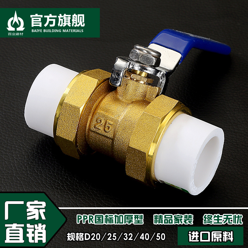 全铜ppr水管管件配件pe接头热熔4分20开关6分25双活接阀门球阀