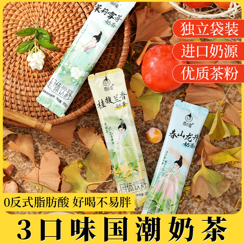 Jasmine Snow Bud Milk Tea Drink Separately Packaged Milk Tea Guifu Lanxiang 3 Flavors Available 0 Trans Instant Drink