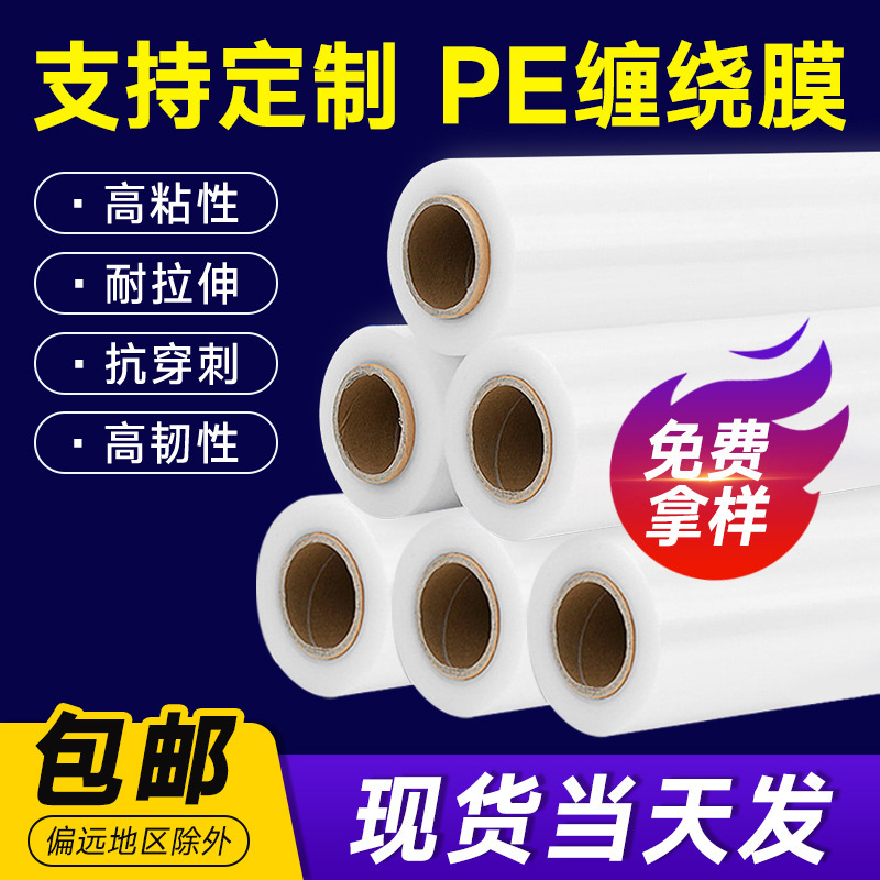 50cm Stretch Film Moving and Packing Artifact Pe Stretch Film Industrial Large Roll Transparent Stretch Film Plastic Film Wholesale
