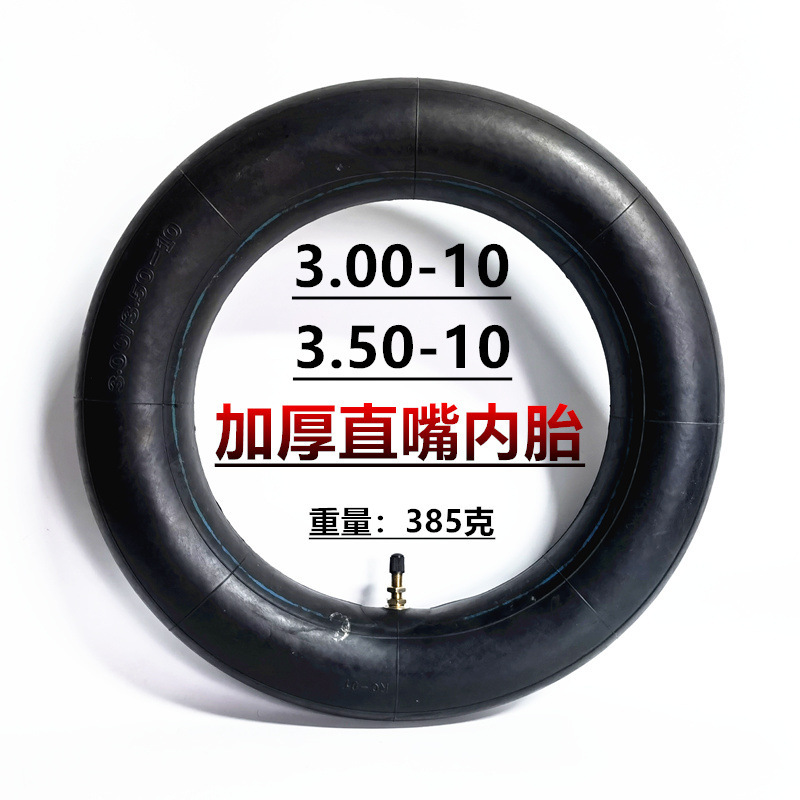 3.50-10内胎14寸14x3.2电动车轮胎3.00/3.50-10直嘴弯嘴内胎里X20