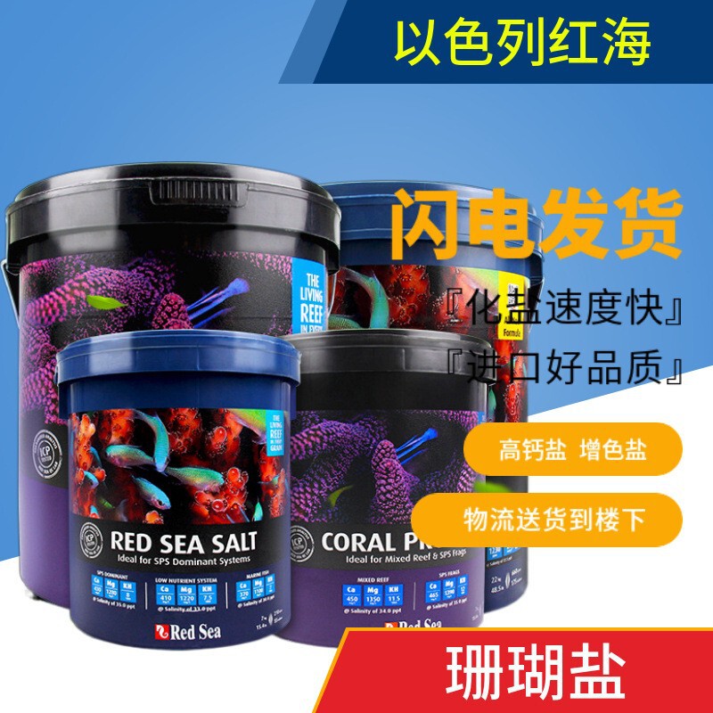 Redsea Red Sea Salt Sps Hard Bone High Calcium Salt Color Coral Salt Lps Seawater Fish Tank Special Salt Seawater Salt Redsea Red Sea Salt Sps Hard Bone High Calcium Salt Color Coral Salt Lps Seawater Fish Tank Special Salt Seawater Salt