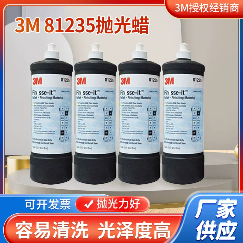 Genuine 3M 81235 polishing wax piano furniture polished white wax abrasive abrasive abrasive abrasive often use scratches polishing