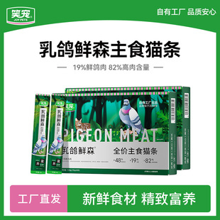Smiling Pet Pigeon Fresh Forest Full-Price Staple Cat Food Nutrition Bar Pet Food Cat Food Cat Staple Food